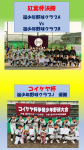 紅葉杯学童決勝AvsB　　学童Jコイケヤ杯優勝
