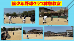野球教室を開催しました
