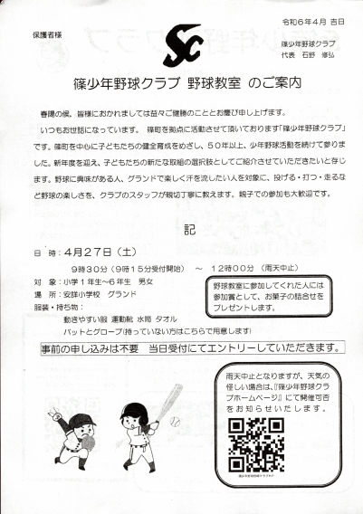 ４月２７日（土）本日、野球教室開催します！