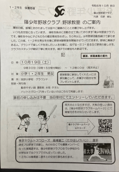 本日、１・２年生対象　野球教室開催します