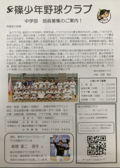 中学部新入部員募集