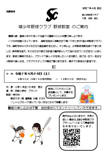 ４月26日（土）本日、野球教室開催